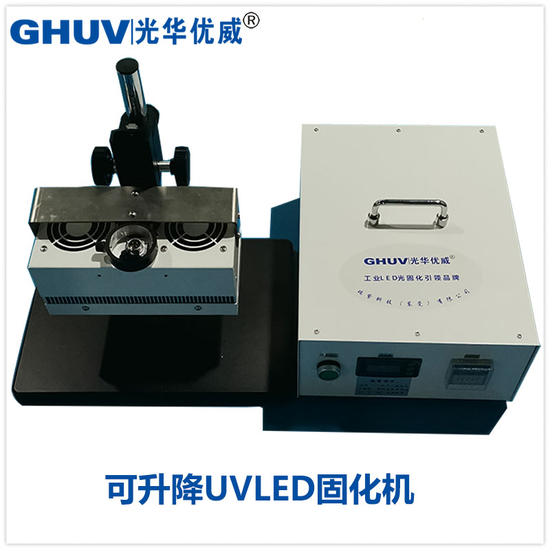 uvled固化機(jī)可升降智能定時調(diào)光